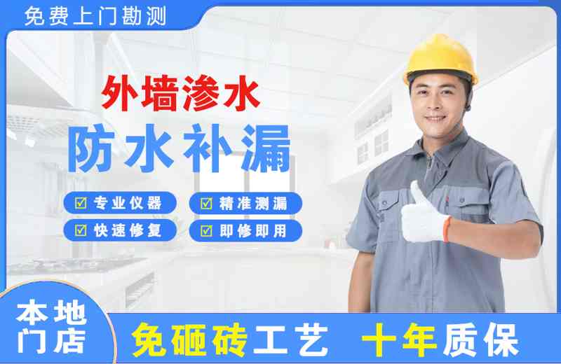 黄梅外墙渗水维修