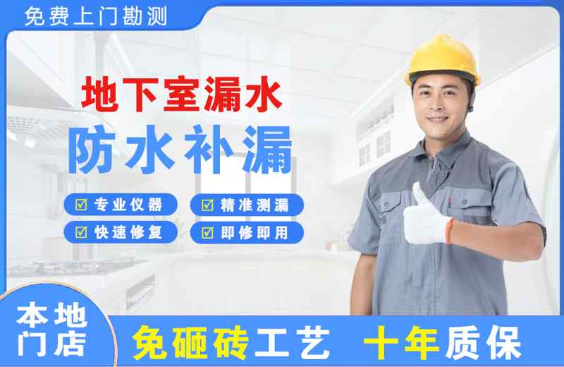 黄梅地下室漏水维修